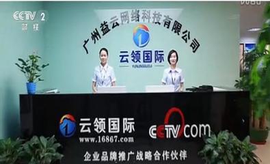 云领国际荣登CCTV2开创O2O互联网+新时代 - 今日头条(TouTiao.com)